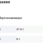 Научно-информационное обслуживание академиков фото