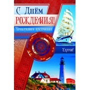 Открытка С Днем Рождения, ЦМ8513 фото