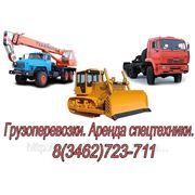 Аренда спецтехники. Грузоперевозки. фото