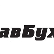 Консультации по бухгалтерскому учёту и налогообложению фото