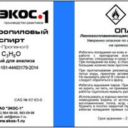 Изопропиловый спирт чистый для анализа (ЧДА) фото