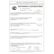 Сертификат соответствия ГОСТ Р, Техрегламента фото