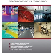 Полиплан 1001 (полимерное покрытие пола) фото