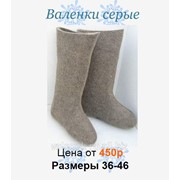 Валенки серые фото