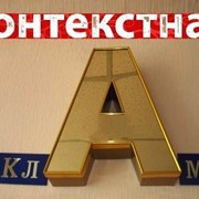 Контекстная реклама в Yandex и Google фото