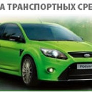 Оценка транспортного средства фото