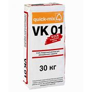 Кладочный раствор Quick-Mix VK 01 фото