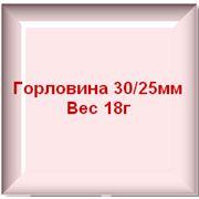 Преформы горловина 30/25мм вес 18г фото