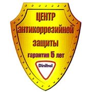 Центр антикоррозийной защиты фото