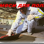 Смеси для пола Церезит, Ветонит, ЕК, Кнауф, Юнис фото
