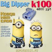 Big Dipper K100 Твердотельный лазер с диодной накачкой, цвет зеленый, 30 мВт, способ управления - з фото