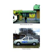 Вывески и реклама на авто фото