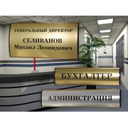 Изготовление дверных табличек вывесок указателей фото