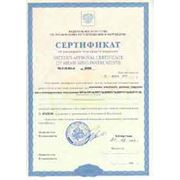 Сертификат об утверждении типа средств измерений фото