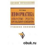 Консультации при выборе аппаратных средств фото