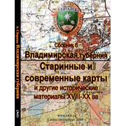 Сбoрник кaрт Влaдимирскaя Гyбeрния 18-20 вeкa фото