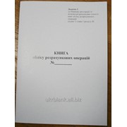 Книга обліку розрахункових операцій фото