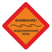Водоохранные знаки фото