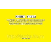 Журнал учета дезсредств фото