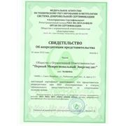 Сертификация ИСО фото