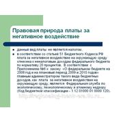 Расчет платы за негативное воздействие на окружающую среду фото
