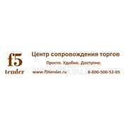 Специалист по тендерам фото