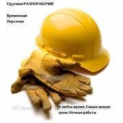 Грузчики. Услуги по подбору неквалифицированного персонала фото