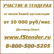 Участие в торгах фото