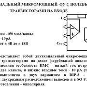 Двухканальный микромощный ОУ с низкими входными токами фото