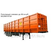 Полуприцеп ломовоз до 80 куб. м. фото