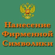 Наносим логотипы на одежду и каски фото