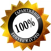 Гарантийное сервисное обслуживание фото