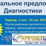 Диагностика в Корее со скидкой 20% фото
