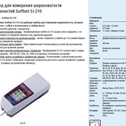 Профилометр Surftest SJ-210R фото