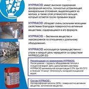 Кислотное моющее средство на основе фосфорной кислоты - HYPRACID фото