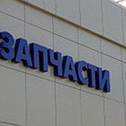 Изготовление объемных букв на 3D принтере фото