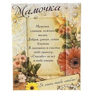 Фоторамка Сима 9,5*14,5 картон Мамочка. Я очень тебя люблю фото