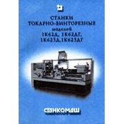 Паспорта и документация металлорежущих станков фото