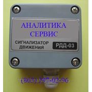 Датчик движения РДД-03 фото