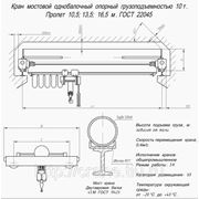 Кран мостовой (кран-балка) опорный грузоподъемностью 10т., пролет 16.5м, т.: (863) 207-27-26 фото