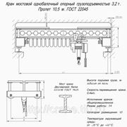 Кран-балка однобалочная опорная грузоподъемностью 3.2т., пролет 10.5м, т.: (863) 207-27-26 фото