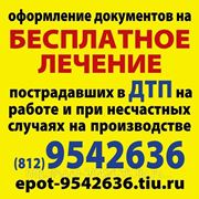 Бесплатное лечение при несчастном случае на производстве фото