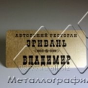 Именной бейдж с графикой на золотом фоне фото