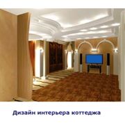 Дизайна интерьера коттеджа. фото