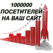 НОВАЯ ЭФФЕКТИВНАЯ АВТОМАТИЧЕСКАЯ РАСКРУТКА САЙТА БЕСПЛАТНО В ПОИСКОВИКАХ СИСТЕМА РЕКЛАМА ОТЗЫВЫ фото