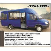 Газ “Тула 2221“ фото