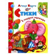 Стрекоза. В подарок малышам. Стихи. А. Барто. фото