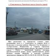 Бигборды Севастополь, ул. Городское шоссе, въезд в город сторона Б, МАС03 фото