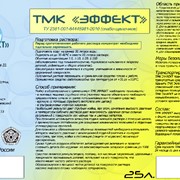 Средства моющие, Техническая моющая композиция, ТМК “ЭФФЕКТ, Моющие средства, для промышленности фото