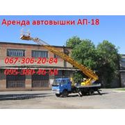 Услуги автовышки АП-18 Киев. фото